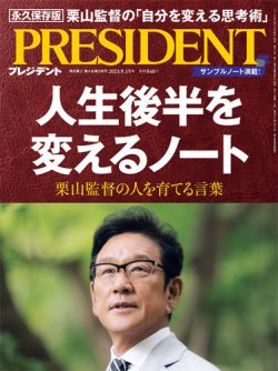 president 雑誌 電子