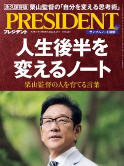 PRESIDENT(プレジデント) 2023年9.15号 (発売日2023年08月25日) | 雑誌