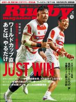 ラグビーマガジンのバックナンバー | 雑誌/定期購読の予約はFujisan