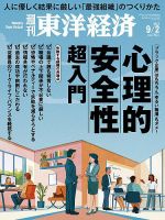 週刊東洋経済 2023年9/2号 表紙