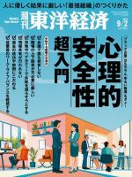 週刊東洋経済 2023年9/2号 (発売日2023年08月28日) 表紙