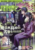 電撃大王 2023年10月号 表紙