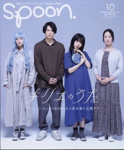 雑誌 スプーン