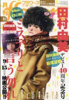月刊flowers(フラワーズ) 2023年10月号 表紙