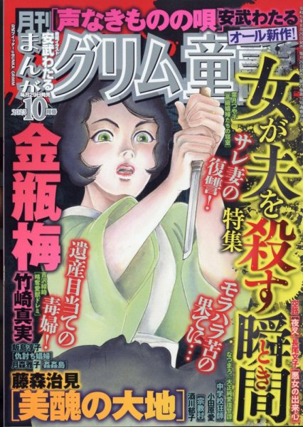 まんがグリム童話 2023年10月号 (発売日2023年08月29日) 表紙