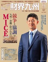 財界九州 表紙
