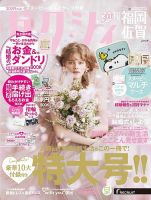 ゼクシィ福岡・佐賀 10月号 表紙