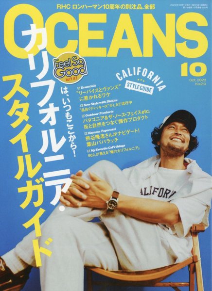 OCEANS(オーシャンズ） 2023年10月号 (発売日2023年08月24日) 表紙