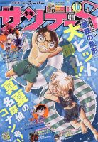 少年サンデー増刊の次号【2023年12/1号 (発売日2023年10月25日