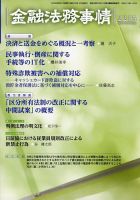 金融法務事情 2023年8/10号 表紙