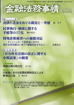 金融法務事情 2023年8/10号 (発売日2023年08月09日) | 雑誌/定期購読の予約はFujisan