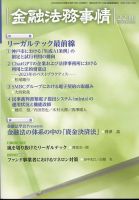 金融法務事情のバックナンバー | 雑誌/定期購読の予約はFujisan