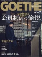 GOETHE(ゲーテ) 2023年10月号 (発売日2023年08月24日) | 雑誌/電子書籍 