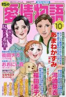 15の愛情物語 2023年10月号 表紙