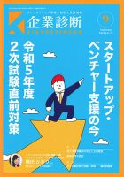 企業診断 2023年9月号 表紙