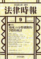 法律時報 表紙