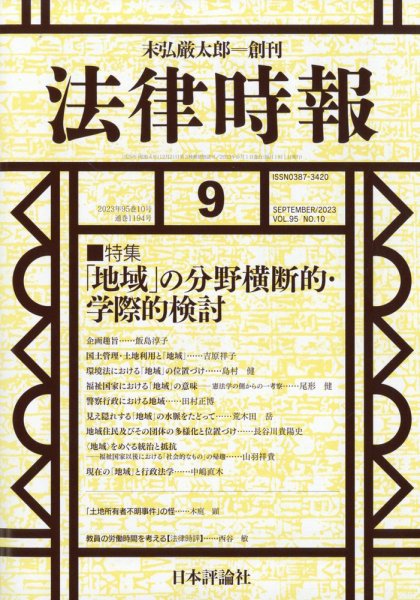 法律時報 2023年08月25日発売号 表紙