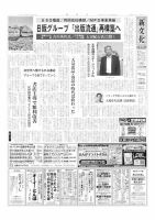 新文化 3477号 表紙