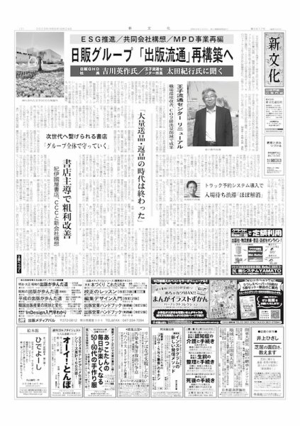 新文化 3477号 (発売日2023年08月24日) 表紙