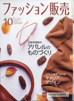 ファッション販売 23年10月号 (発売日2023年08月25日) 表紙