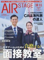 月刊エアステージ（AIR STAGE） 2023年10・11月号 (発売日2023年08月28日) | 雑誌/電子書籍/定期購読の予約はFujisan