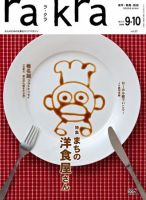 rakra（ラ・クラ） 09年9・10月号 表紙