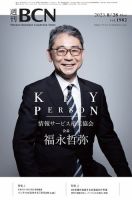 週刊BCN vol.1982 表紙