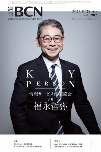 週刊BCN vol.1982 (発売日2023年08月28日) 表紙