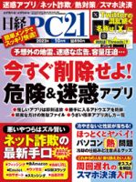 日経PC21｜定期購読50%OFF - 雑誌のFujisan