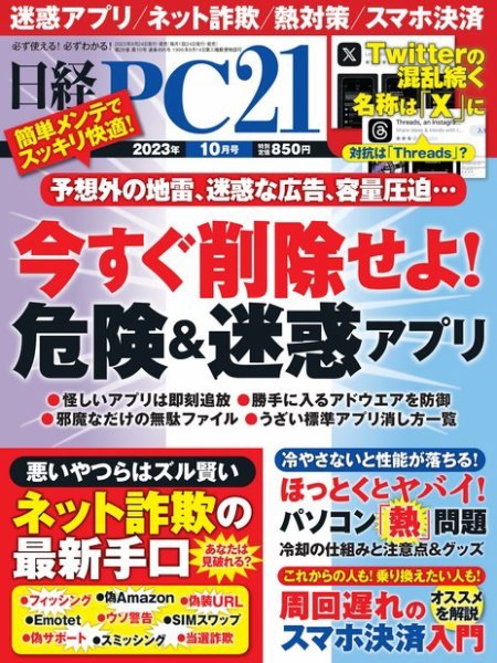 日経PC21 2023年10月号 (発売日2023年08月24日) 表紙
