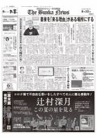 The Bunka News 表紙