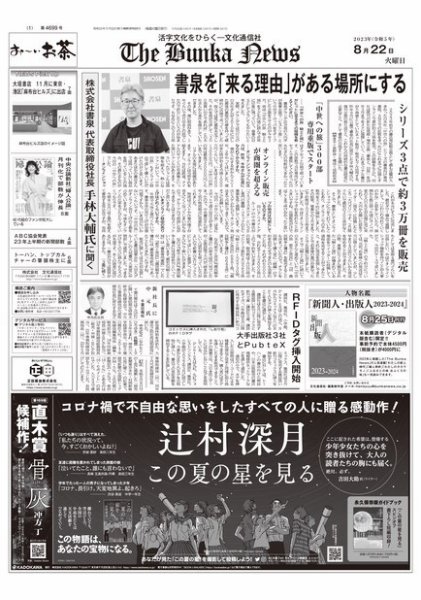 The Bunka News 2023年08月22日発売号 表紙