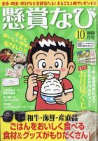 懸賞なび 2023年10月号 表紙