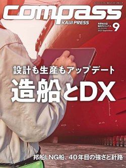 COMPASS(コンパス) 9月号 (発売日2023年08月25日) 表紙