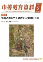 月刊中等教育資料 9月号 表紙