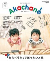 赤ちゃんと！ 9月号 表紙