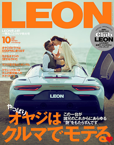 leon 安い 雑誌 最新 号