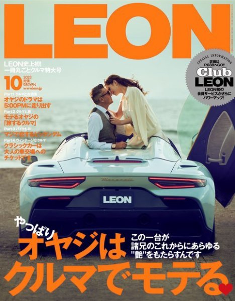 LEON（レオン） 2023年10月号 (発売日2023年08月24日) | 雑誌/電子書籍
