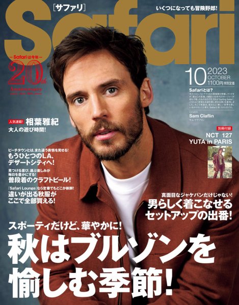 Safari（サファリ） 2023年10月号 (発売日2023年08月24日) 表紙