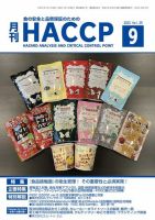 月刊HACCP 表紙