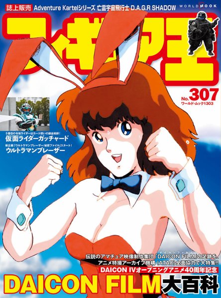 フィギュア王 No.307 (発売日2023年08月28日) 表紙