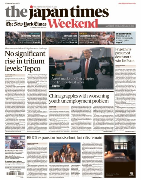 The Japan Times / The New York Times Weekend Edition No.44,075 (発売日2023年08月26日) 表紙