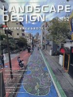 アーバンランドスケープデザイン ランドスケープデザインのバックナンバー | 雑誌/電子書籍/定期