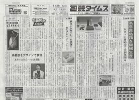 週刊包装タイムス 8月28日号 表紙