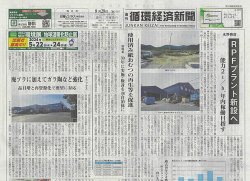 週刊循環経済新聞 8月28日号 (発売日2023年08月28日) 表紙