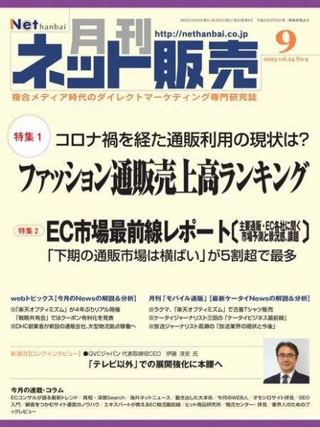 ネット販売 2023年08月25日発売号 表紙