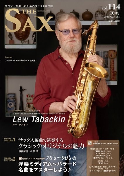 The SAX (ザサックス) 114 (発売日2023年08月25日) 表紙
