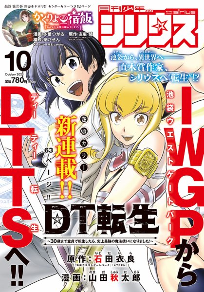 少年シリウス 2023年10月号 (発売日2023年08月25日) 表紙