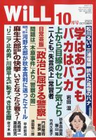 月刊WiLL（マンスリーウイル） 2023年10月号 表紙