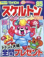 スケルトンYOU 2023年10月号 表紙